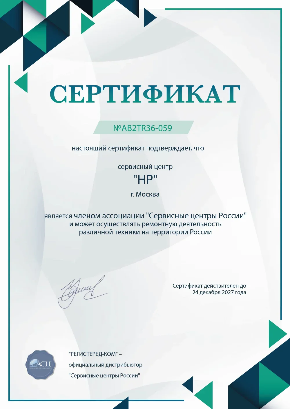 krd.hp-fixim.ru Сертификат квалификации сервисного центра по ремонту техники HP